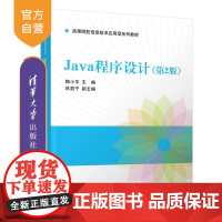 [正版]Java程序设计(第2版)赖小平 清华大学出版社 计算机软件Java面向对象程序设计