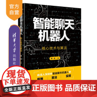 [正版]智能聊天机器人 —— 核心技术与算法 黄申 清华大学出版社 智能聊天机器人人工智能