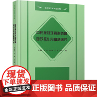 中药猴耳环抗耐药菌药效及作用机制研究 苏薇薇,刘翀,李沛波 等 著 中医生活 正版图书籍 中山大学出版社