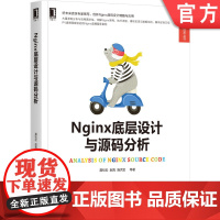 正版 Nginx底层设计与源码分析 聂松松 赵禹 施洪宝 高并发 Web服务器原理 亿级流量 负载均衡