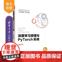 [正版]深度学习原理与PyTorch实战 张伟振 清华大学出版社 深度学习PyTorch计算机人工智能