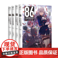 套装4册[首刷限定珠光明信片]86不存在的地域系列1+2+3+4册 86不存在的小说安里朝都著 日本动漫画轻小说文学