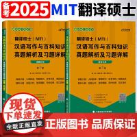 翻译硕士黄皮书MTI考试 汉语写作与百科知识真题解析及习题详解第7版翻硕考研mti汉语写作百科历年真题集可搭英语翻译基础