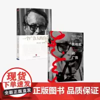 奥格威谈广告+一个广告人的自白(纪念版)(套装2册)大卫奥格威著 现代广告教皇奥美创始人 广告营销品牌人员的案头书百所院