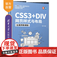 [正版]CSS3+DIV网页样式与布局(全案例微课版) 刘辉 清华大学出版社 网页制作CSS3;DIV