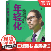 正版 年轻化 Z世代品牌爆发式增长法则 郭鹏 定位 包装 营销 案例拆解 大数据报告 市场爆品 策略方法