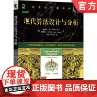 正版 现代算法设计与分析 桑迪普 森 计算机科学丛书 黑皮书9787111679554 机械工业出版社店