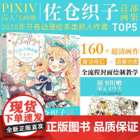 [赠限定文件夹1款]巧克力薄荷糖 佐仓织子童话设定图集 P站画师佐仓织子首本画集二次元少女奇幻风插画集动漫画册绘画书