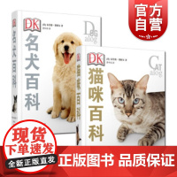 名犬百科/猫咪百科铲 屎官喵星人汪星人选择爱狗爱猫品种饲养呵护习性常见问题科学喂养亲密伴侣上海文化出版社宠物科普正版图书