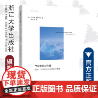 气候变化与传播:媒体、科学家与公众的应对策略/(美)苏珊娜·普莱斯特/译者:高芳芳/浙江大学出版社