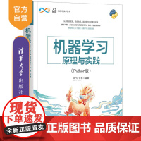 [正版] 机器学习原理与实践(Python版)左飞 清华大学出版社 软件工具程序设机器学习