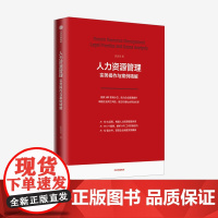 人力资源管理实务操作与案例精解 张思星 著 企业法律实务系列 HR职场小白 企业管理 管理模板 劳动法 人力资源管理全流