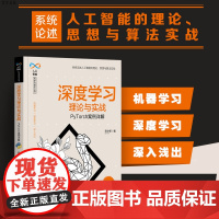 [正版]深度学习理论与实战——PyTorch案例详解 陈亦新 清华大学出版社 人工智能深度学习