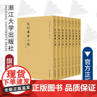 阮刻仪礼注疏(共8册)(精)/四部要籍选刊/胡畔/总主编:蒋鹏翔/校注:(清)阮元/浙江大学出版社