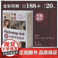 [正版]Photoshop 2020平面设计从新手到高手 于莉佳 清华大学出版社 图形图像多媒体Ps