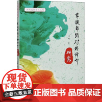 彝族舞蹈对外译介研究 李野 著 艺术其它大中专 正版图书籍 四川大学出版社