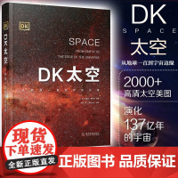 出版社]DK太空从地球一直到宇宙边缘 DK行星DK儿童太空天文大百科全书天文学书籍星空球儿6-12-16岁DK宇宙星球百