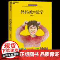 妈妈教的数学 孙路弘儿童智力发展系列 3-6-8-9周岁早期家庭教育好妈妈胜过好老师 妈妈这样教数学母子育儿教学宝典 数