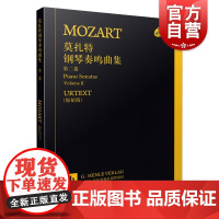 正版莫扎特钢琴奏鸣曲集第二卷 德国亨乐出版社原始版 莫扎特钢琴基础练习曲教材教程书籍 上海音乐出版社