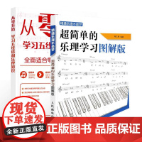 精通乐理不是梦 蔡文展 编著 著 等 音乐(新)艺术 正版图书籍 人民邮电出版社