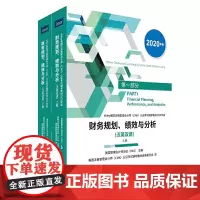 [正版书籍]财务规划、绩效与分析(上、下册)(汉英双语)(CMA考试教材2020年版)