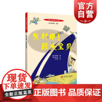 百读不厌的科学小故事发射吧罐头宝贝 韩国知名儿童科普图书创作者池浩镇著韩国年轻童书插画师李沧宇插图韩国超级经典儿童图画书