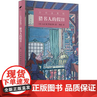 猎书人的假日 (美)A.S.W.罗森巴哈 著 顾真 译 文学其它文学 正版图书籍 商务印书馆