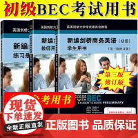 bec初级 新编剑桥商务英语 初级 学生用书+教师用书+练习册 全套三本初级商务英语教材剑桥BEC考试用书初级BEC证书