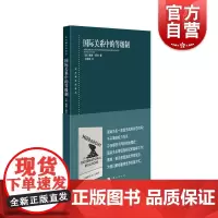 国际关系中的等级制东方编译所译丛 无政府状态专属领域权威和主权社会契约主导国服从国现代国际体系起源功能局限 上海人民出版