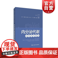 内分泌代谢疑难病例精选