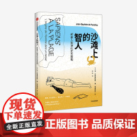 沙滩上的智人 带着人类演化史去度假 让巴普蒂斯特德帕纳菲厄 著 人类起源 人猿 基因突变 原始人类 智人 伊甸园 石器时