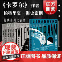 帕特里夏海史密斯作品集 天才雷普利地下雷普利雷普利游戏跟踪雷普利水魅雷普利车上的陌生人经典犯罪小说上海译文卡罗尔列作者