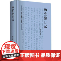 杨宜治日记 李文杰 文学作品集社科 正版图书籍 上海人民出版社