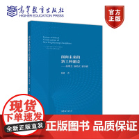 面向未来的新工科建设——新理念 新模式 新突破 林健 高等教育出版社