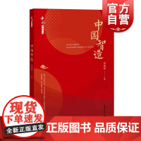 中国智造 聚焦中国新型工业化道路制造2025工匠精神智慧与创新思维制造业与大国崛起奥秘走向智造强国的对策出路 上海教育出