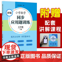 新编小学数学同步应用题训练 五年级下册