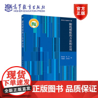 随机模拟的方法和应用 周永道 贺平 宁建辉 高等教育出版社