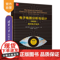 [正版] 电子电路分析与设计(第四版)——数字电子技术 任艳频 清华大学出版社 电子通信