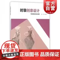 时装创意设计