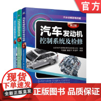 套装 正版 汽车诊断思维技能丛书 共3册 汽车发动机控制系统及检修 汽车舒适控制系统及检修 汽车灯光控制系统及检修