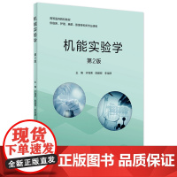 机能实验学(2版)于海荣陈建双李宝群主编 2020年12月创新教材