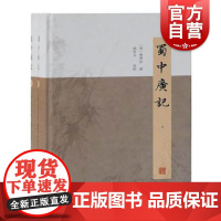 蜀中广记全二册 曹学佺杨世文前四川历史政治军事地理文化巴蜀文献明代官员学者诗人藏书家古籍科研宋代儒学学术 上海古籍出版社