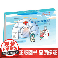 企鹅波波好习惯绘本 我不怕去医院 儿童立体书翻翻书0-1-2-4幼儿宝宝益智3-6岁早教书启蒙认知图书籍婴儿睡前故事小熊