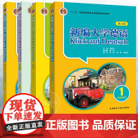 外研社 新编大学德语1234 全四册 学生用书 教材 朱建华 外语教学与研究出版社 基础德语学学德语教程 二外德语