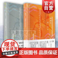 傅斯年作品 傅斯年论历史/傅斯年论古典文学新原点丛书史学方法导论古代文学史讲义诗经文稿古代中国史研究上海书店出版社