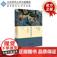 桃太郎的诞生 9787303263905 [日]柳田国男 著 柳田国男文集 北京师范大学出版社 正版书籍