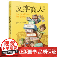 文字商人 托马斯朗格,克劳德泰尔,塞安娜 童书 儿童文学 正版图书籍 云南晨光出版社