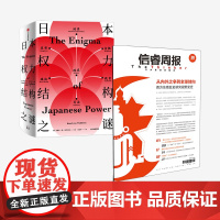 信睿周报第39期+日本权力结构之谜 套装2册 孙来臣 等著 探究近年的东南亚研究 社会运作机制与文化本质 中信