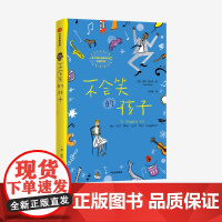 [7-15岁]不会笑的孩子 我爱读大奖小说系列 丽莎尼科尔 著 澳大利亚儿童图书协会年度图书 音乐治愈精神苦恼 健全人格