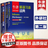 Oxford 牛津英语习语词典+牛津短语动词词典+牛津英语搭配词典 英汉双解版 第二版 牛津英语词典全套高阶字典工具